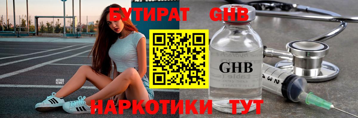 Лянтор  Бутират  Вход с VPN  БУТИРАТ оксибутират 