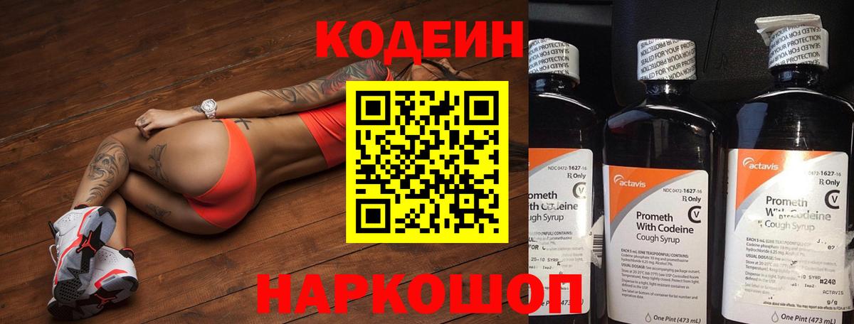 Лянтор  Codein напиток Lean (лин)  Кодеин напиток Lean (лин)  Вход с VPN 