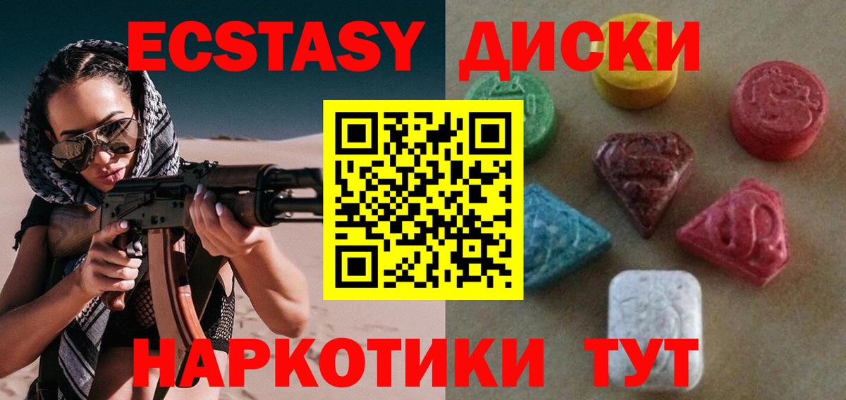Экстази диски Лянтор