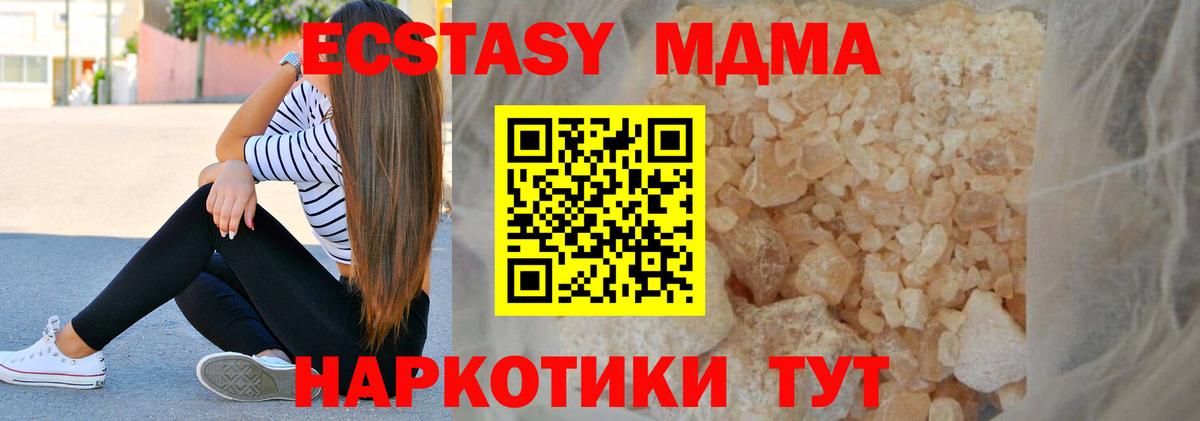 МДМА кристаллы  Вход с VPN  Лянтор  МДМА Molly 